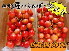 訳あり サイズ混合 色薄 双子》山形県産 さくらんぼ 2㎏ 佐藤錦 ①