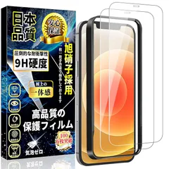 iPhone12 ガラスフィルム iPhone 12pro 液晶保護フィルム アイフォン12 / 12pro 強化ガラス【ガイド枠付き-6.1インチ 】日本旭硝子製 硬度9H 高透過率 気泡ゼロ 飛散防止 簡単貼り付 耐衝撃 自動吸着 3D Touch対応 ス
