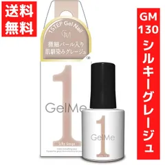 ジェルミーワン 10ml ジェルネイル 130 シルキーグレージュ 2023秋新色 限定色 グレージュ