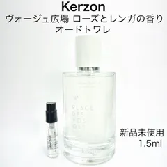 2024年最新】kerzon ヴォージュ広場の人気アイテム - メルカリ