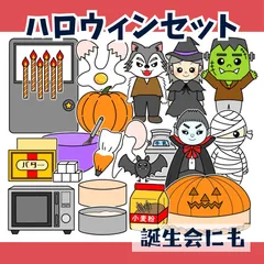 パネルシアター「ハロウィンセット」(魔女秋おばけあきドラキュラ保育教材ケーキかぼちゃお誕生日会）★