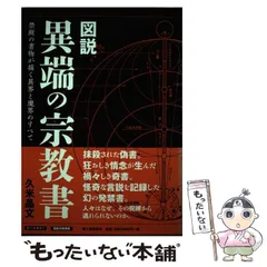 酒井勝軍: 「異端」の伝道者 | 久米 晶文 |本 | 通販 | Amazon