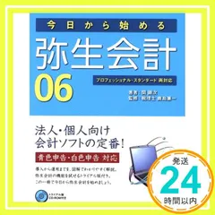 2024年最新】スタンダード 弥生会計の人気アイテム - メルカリ