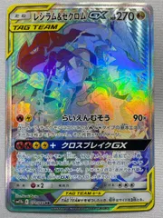 2025年最新】レシラム&ゼクロムgx hrの人気アイテム - メルカリ