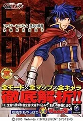 【中古】 ファイアーエムブレム 蒼炎の軌跡 究極解析指南書 (電撃ゲームキューブ?任天堂の攻略本シリーズ)
