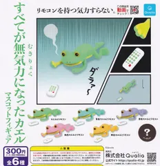 2024年最新】カエル ガチャ ガチャの人気アイテム - メルカリ