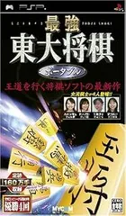 【中古】(未使用･未開封品)最強 東大将棋 ポータブル - PSP