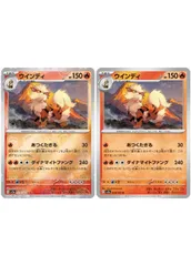 【中古】 ポケモンカードゲーム ウインディ モンスターボール柄 SV2A SV2A 059/165 U ミラー仕様【有り、無し】セット 2枚セット