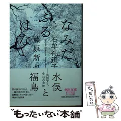 2024年最新】石牟礼道子 本の人気アイテム - メルカリ