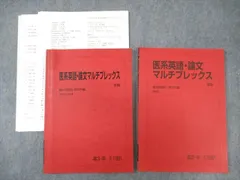 駿台　テキスト　医系物化地選択　まとめ売り 駿台 テキスト 医系物化地選択 まとめ売り