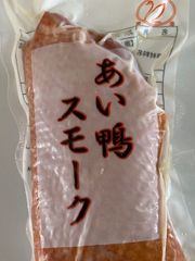 合鴨スモーク 約200g×5本　約1㎏　香り良し　お酒のおつまみにも良し!!　冷凍