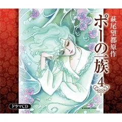2025年最新】ポーの一族 ドラマcdの人気アイテム - メルカリ