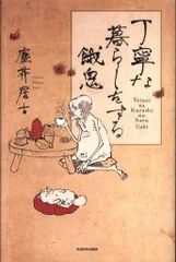 2025年最新】丁寧な暮らしをする餓鬼の人気アイテム - メルカリ