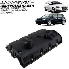 エンジンヘッドカバー アウディ A3/S3 8L/8P 2000年~2013年 AP-4T3959のサムネイル