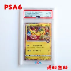 2025年最新】お茶会ごっこピカチュウ psaの人気アイテム - メルカリ