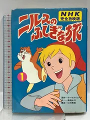 2025年最新】ニルスのふしぎな旅 dvdの人気アイテム - メルカリ