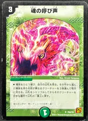 デュエルマスターズ　魂の呼び声　3枚　プロモ　即日発送可　らくらくメルカリ便 魂の呼び声 デュエル・マスターズ - メルカリ