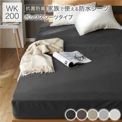 防水 シーツ 〔 ボックスシーツ タイプ ワイドキング200 約200×200cm ブラック 〕 抗菌 防臭 防ダニ 洗える ウォッシャブル 洗濯機OK 全周ゴム 付き ベッドシーツ おねしょ ペット 介護 寝具 日用品 日用雑貨 ピーチスキン加工 ポリウレタ