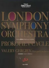 【中古】パンフレット ≪パンフレット(舞台)≫ パンフ)LONDON SYMPHONY ORCHESTRA PROKOFIEV CYCLE VALERY GERGIEV Principal Conductor