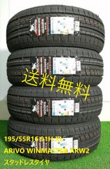 195/55R16 91H XL ARIVO ARW2 新品 スタッドレスタイヤ 4本セット 2024年製 送料無料 195/55/16
