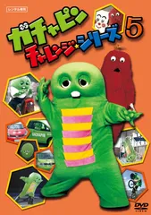 ガチャピン　DVDセット Amazon.co.jp: ポンキッキーズ21 30周年記念 ガチャピン