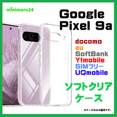 Google Pixel 9a ケース カバー 耐衝撃 クリア ケース スマホケースシンプル 透明 TPU スマホカバー 衝撃吸収