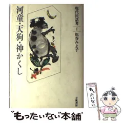 2026年最新】現代民話考10の人気アイテム - メルカリ