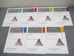 アガルート2022 論文答案の書き方全科目セット アガルートアカデミー 司法試験 2022 論文答案の「書き方」 憲法