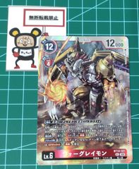 45. デジモンカードゲーム SEC ウォーグレイモン BT14-101