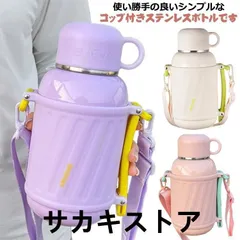 水筒 子供 800ml 1000ml 小学生 キッズ 女の子 男の子 直飲み コップ付き ストラップ付き 茶こし付き 肩紐 コップ飲み 滑り止め ステ