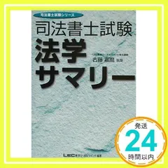 2024年最新】司法試験 lecの人気アイテム - メルカリ