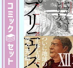 【即日発送】 プリニウス 全12巻 全巻セット ヤマザキマリ 楽天市場】送料無料【中古】【予約商品】プリニウス 1〜12巻
