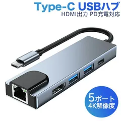 進化版 USB C usb-c タイプc typec ハブ USB Type c ハブ 5in1 usbハブ hdmi 変換アダプター 変換アダプタ ケーブル 変換ケーブル アダプター LANアダプター 4K HDMI出力 USB3.0 Mac Book