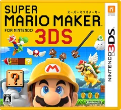 3DS スーパーマリオメーカー FORニンテンドー3DS