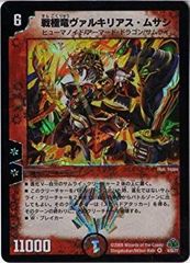 デュエルマスターズ 初期 戦極竜ヴァルキリアス・ムサシ - メルカリ