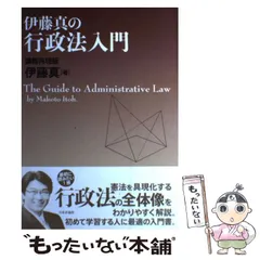 2024年最新】伊藤真の行政法入門の人気アイテム - メルカリ