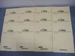 2025年最新】sapix 中学部の人気アイテム - メルカリ