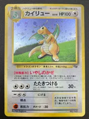 【ARS10】カイリュー 旧裏 ポケモンカードGB 鑑定書付 ポケカ ARS10】カイリュー 旧裏 ポケモンカードGB 鑑定書付 ポケカ