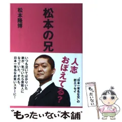 松本人志　カレンダー 松本人志 ちょっとした言葉カレンダー 2008 - メルカリ