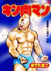 2026年最新】生たまご ゆでたまごのキン肉マン青春録の人気アイテム