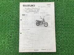 2025年最新】ボルティ サービスマニュアルの人気アイテム - メルカリ