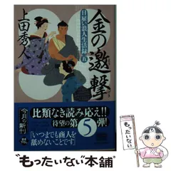 2024年最新】時代小説上田秀人の人気アイテム - メルカリ