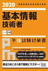 【中古】 基本情報技術者　午後　スーパー合格本 ROM付 基本情報技術者午後スーパー合格本(2005秋) 中古本・書籍