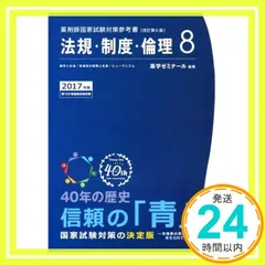 青本 2023 薬学 国試対策参考書・問題集 - 薬学ゼミナール