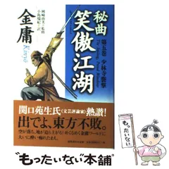 2025年最新】笑傲江湖の人気アイテム - メルカリ