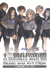 【中古】PS4ソフト 十三機兵防衛圏 Music and Art Clips (十三機兵防衛圏 プロローグ 付き)