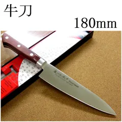 関の刃物 牛刀 18cm (180mm) 濃州正宗作 モリブデンステンレス鋼 茶色積層強化木 両刃包丁 洋包丁 肉切り 野菜切り 魚の処理 日本製のサムネイル
