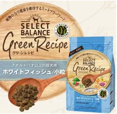 セレクトバランス グリーンレシピ ホワイトフィッシュ白身魚＋豆類・麦類・野菜・果実（ 小粒 ）2.4kg ミートフリー ドッグフード