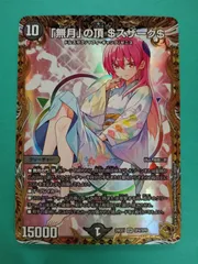 2025年最新】無月の頂$スザーク$の人気アイテム - メルカリ