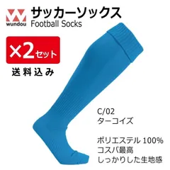 【２枚組】サッカーソックス カラー/ターコイズ　新品・送料込　P10-02